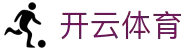 开云·体育（官网）KAIYUN SPORTS